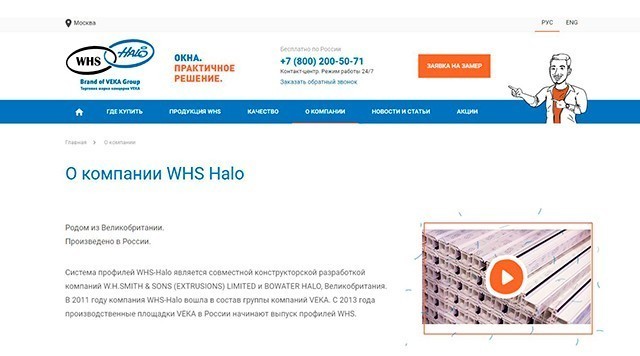 O компании WHS Halo